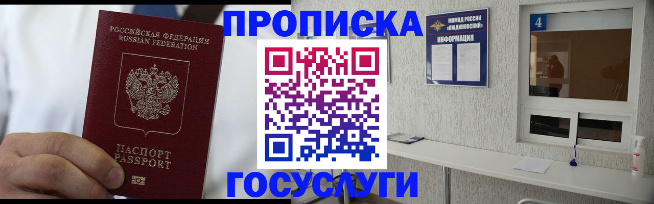 временная регистрация надежно в Советске