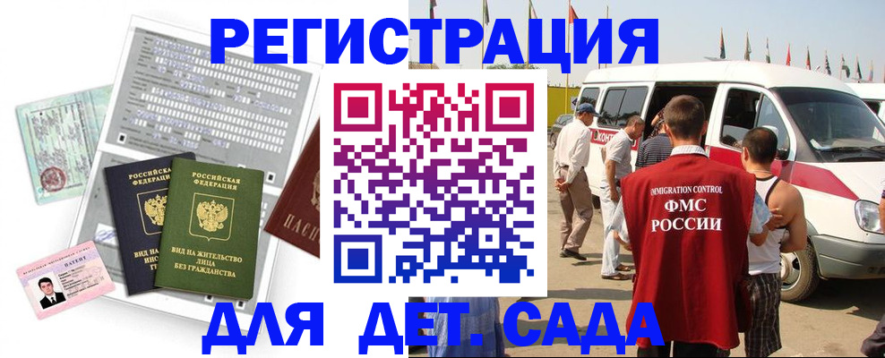 временная регистрация для школы в Советске