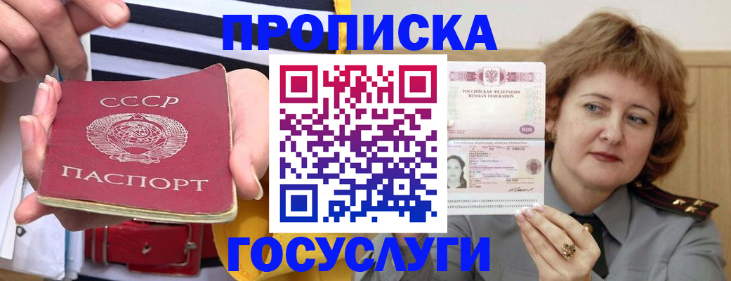 временная прописка в Советске