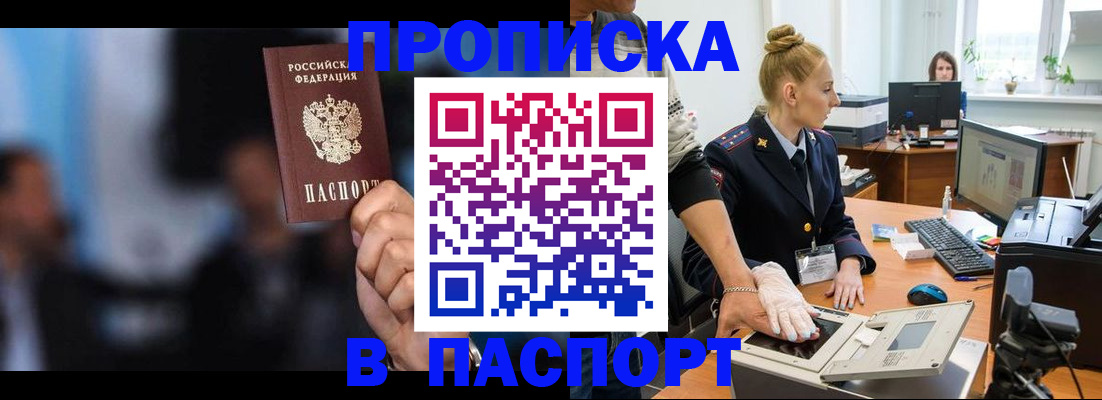 временная регистрация законно в Советске