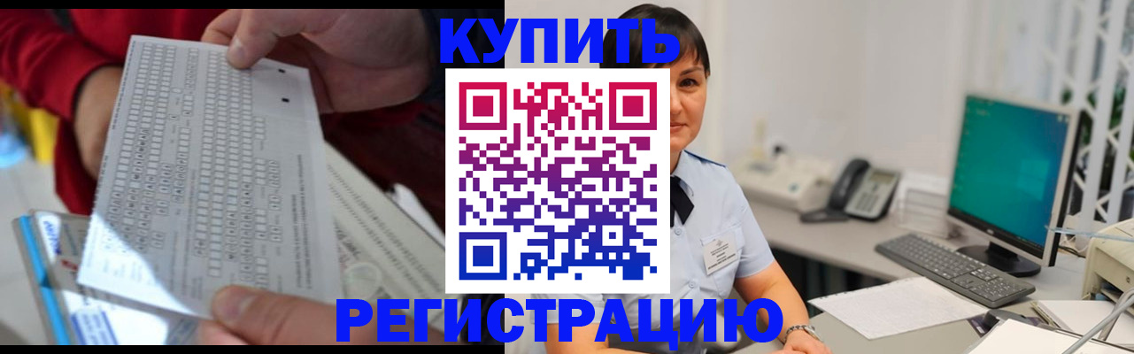 временная регистрация в Советске