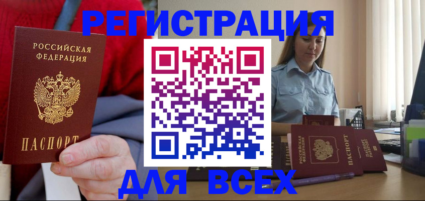 временная регистрация законно в Советске